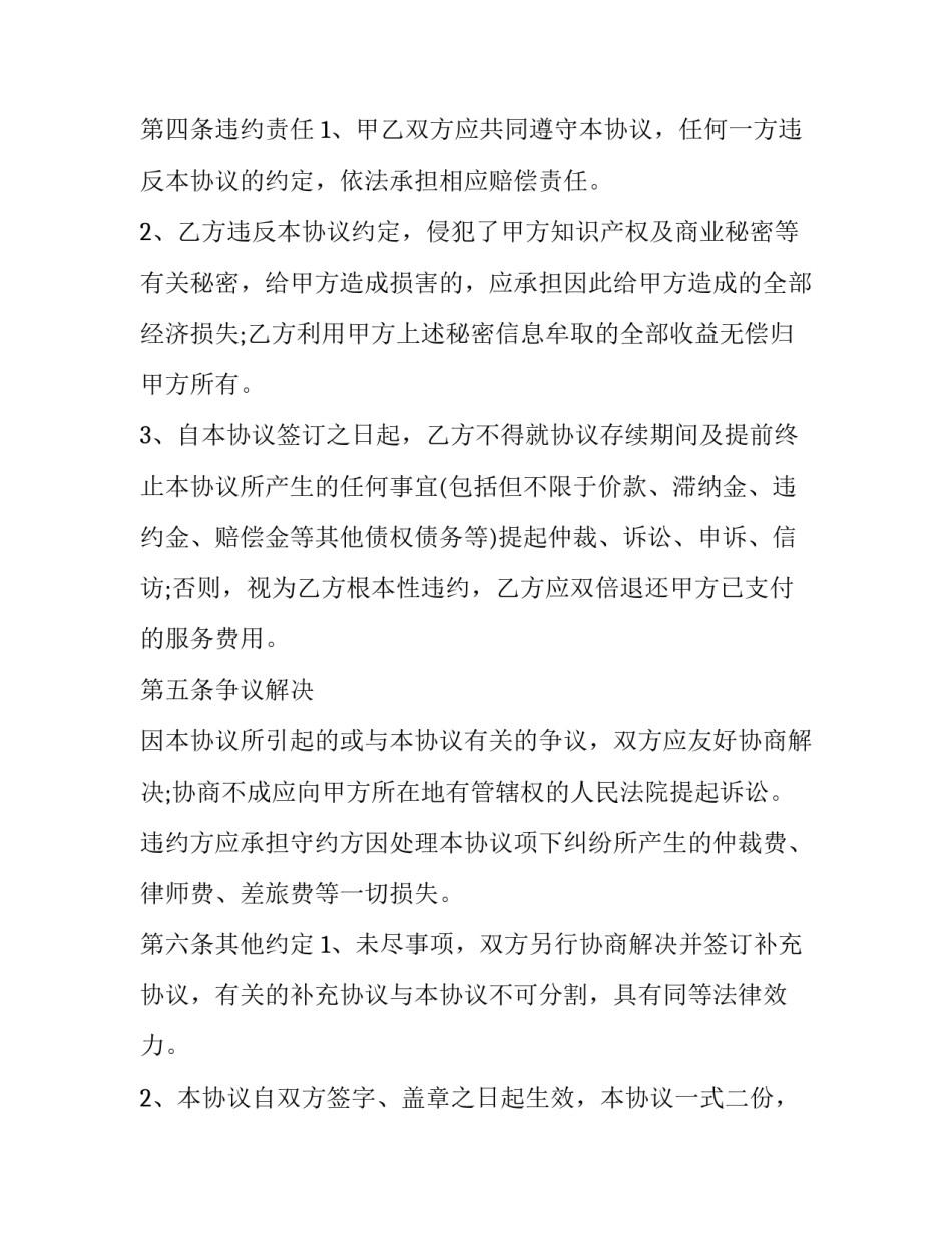 2023年生产计划排产流程 装修终止合同(大全5篇)_第2页