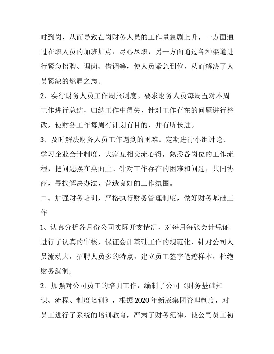 明年工作计划汇报(四篇)_第2页