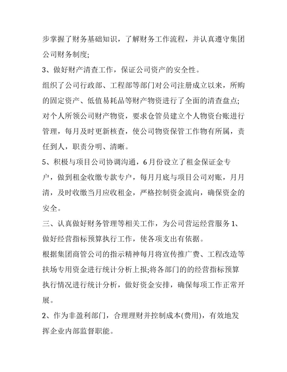 明年工作计划汇报(四篇)_第3页