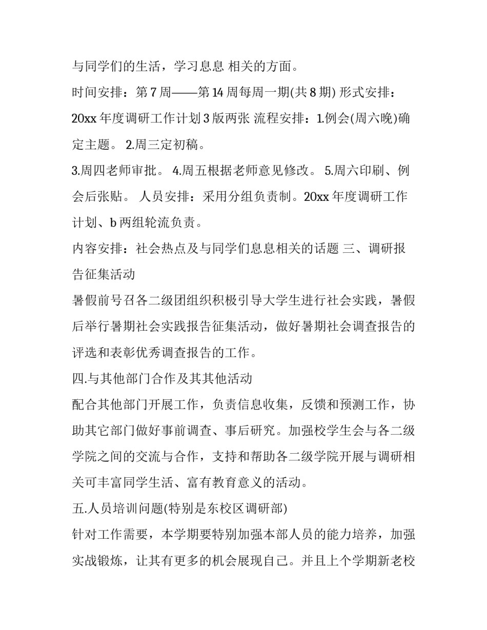 最新街道政法工作计划表 街道政法工作简报(48篇)_第2页