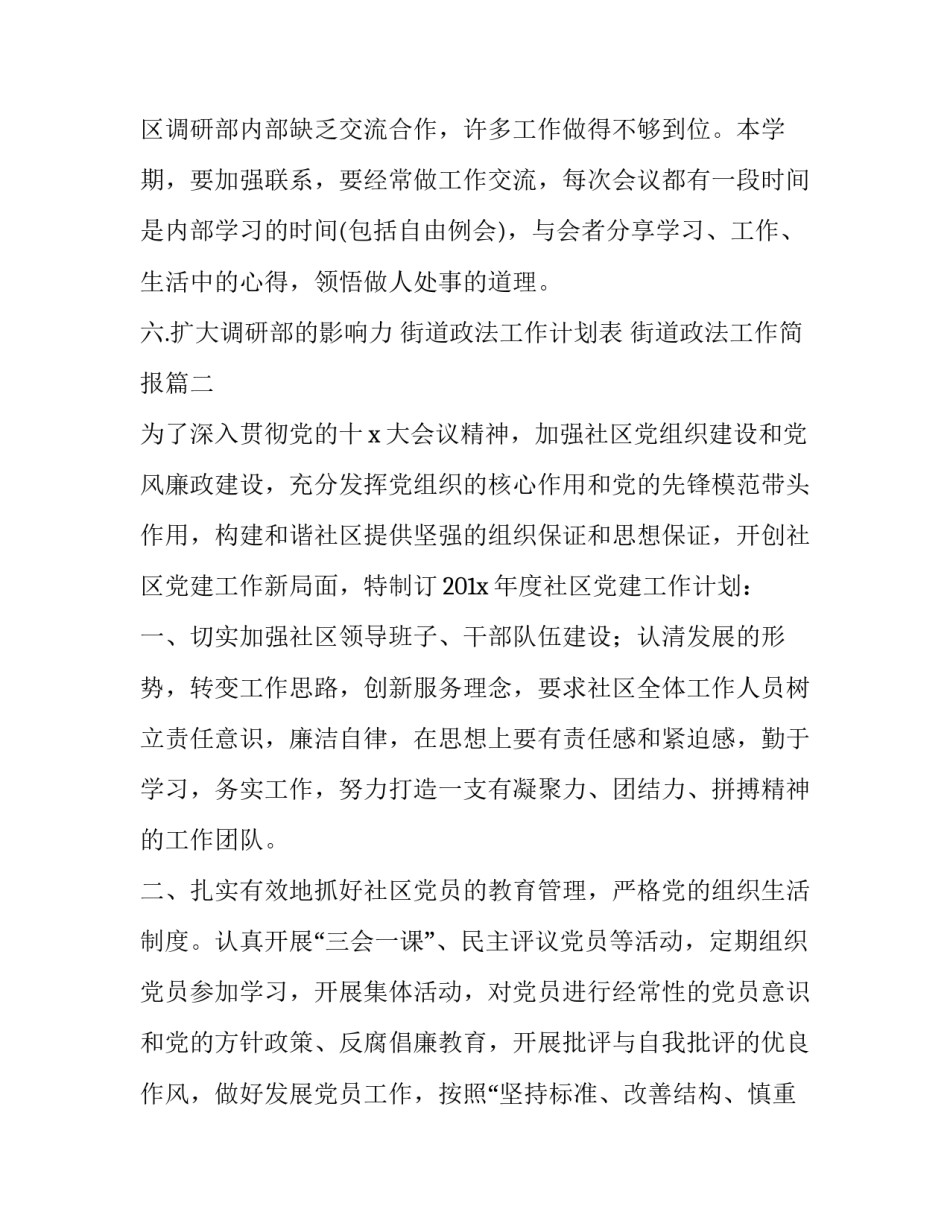 最新街道政法工作计划表 街道政法工作简报(48篇)_第3页