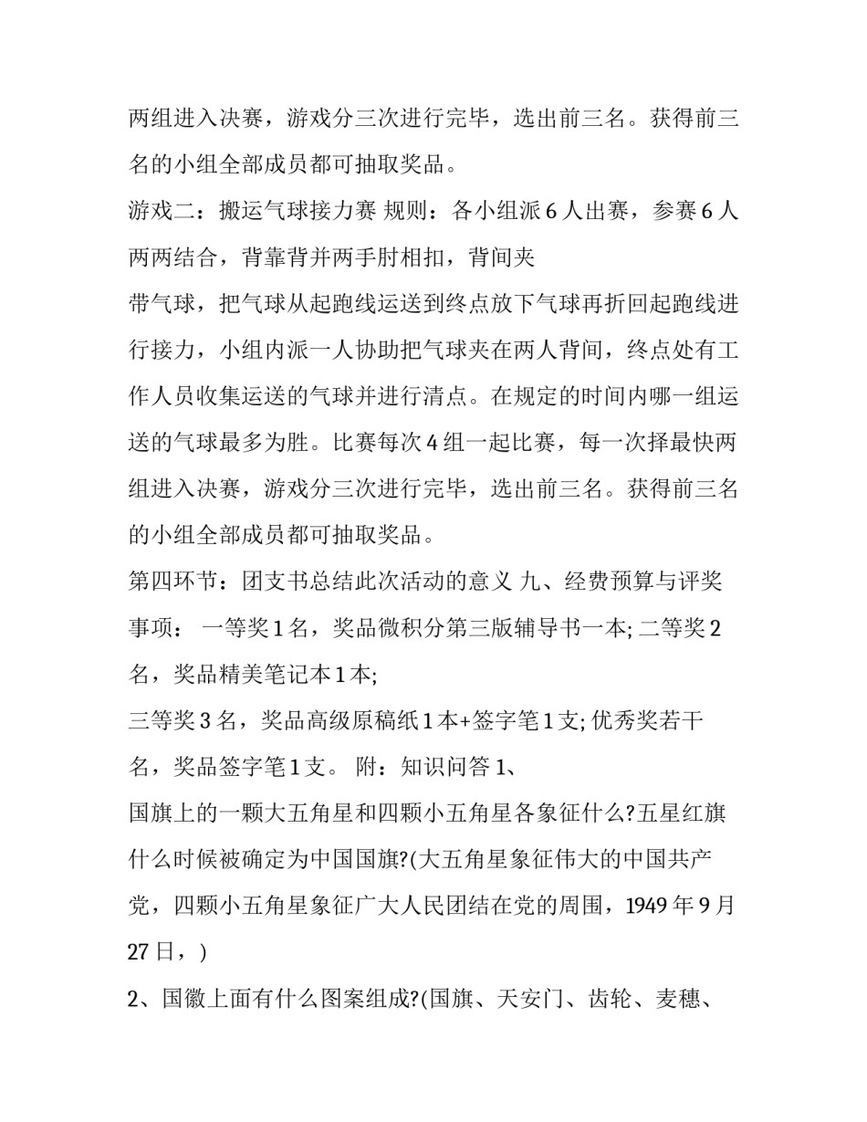 国庆团日活动策划书总结 国庆团日活动策划书总结与反思(4篇)_第3页