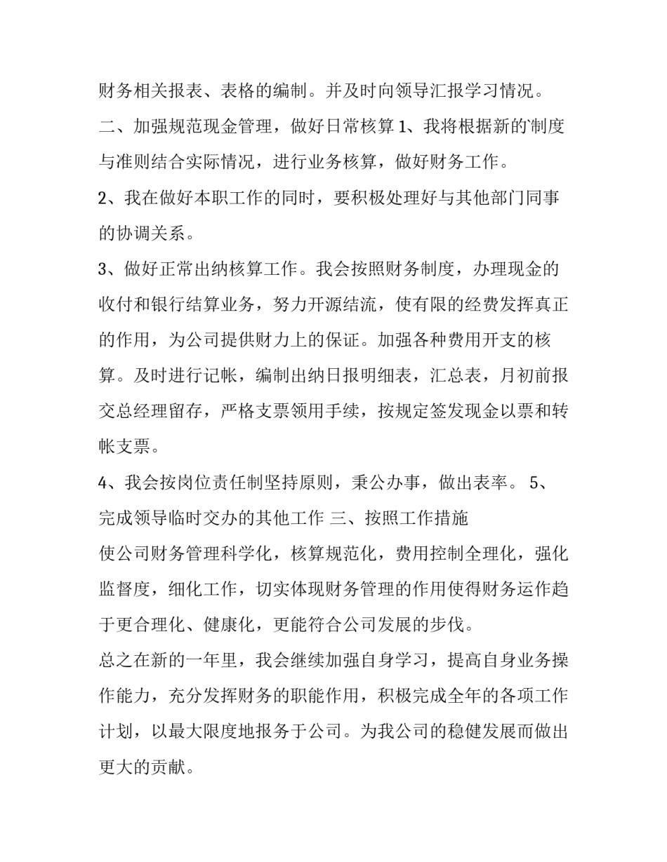 每周安全工作计划表优秀_第2页