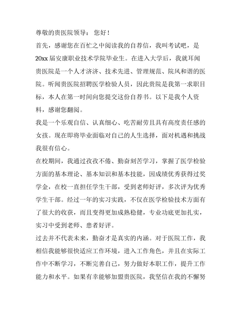 2023年医生求职信500字 求职信医生400字(3篇)_第3页