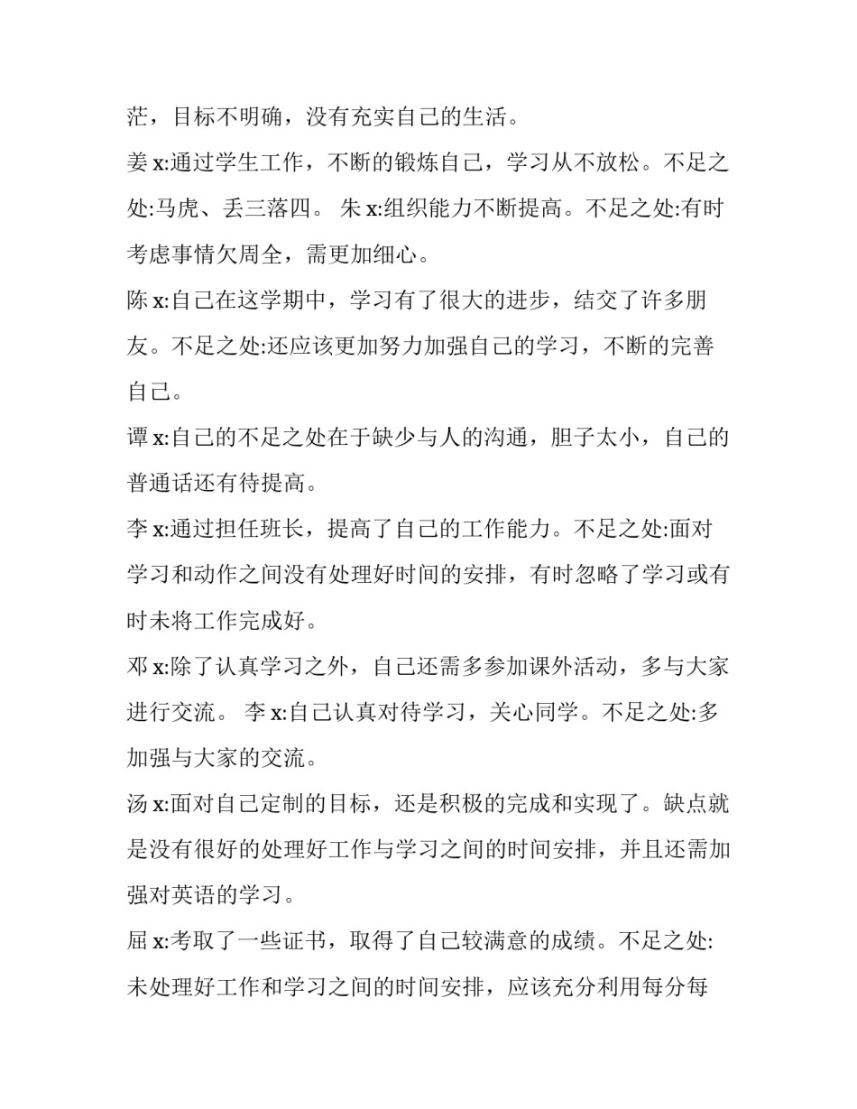 2023年八月支委会会议记录 2023年8月党支委会会议记录(13篇)_第2页