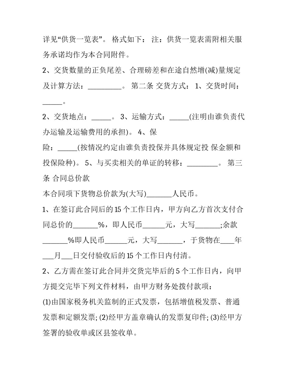 2023年国际货物买卖合同 《国际货物买卖合同公约》(14篇)_第2页