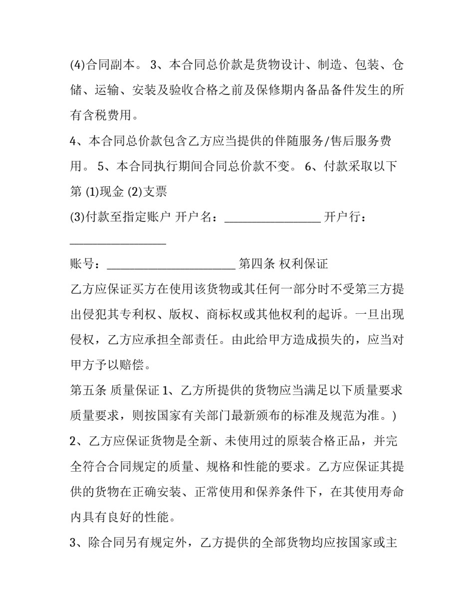 2023年国际货物买卖合同 《国际货物买卖合同公约》(14篇)_第3页