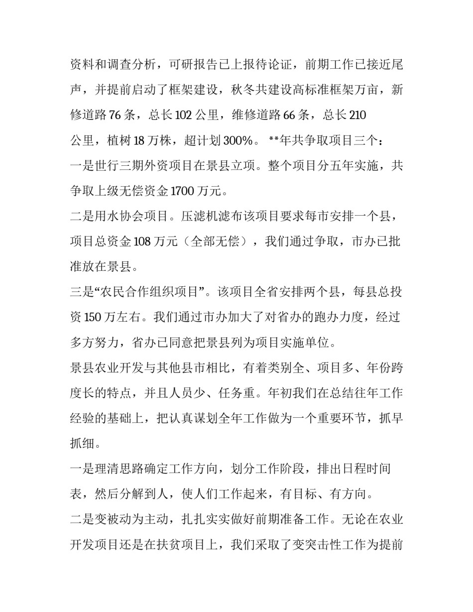 最新认真谋划全年整体工作计划和目标 谋划全年工作的口号(十六篇)_第3页