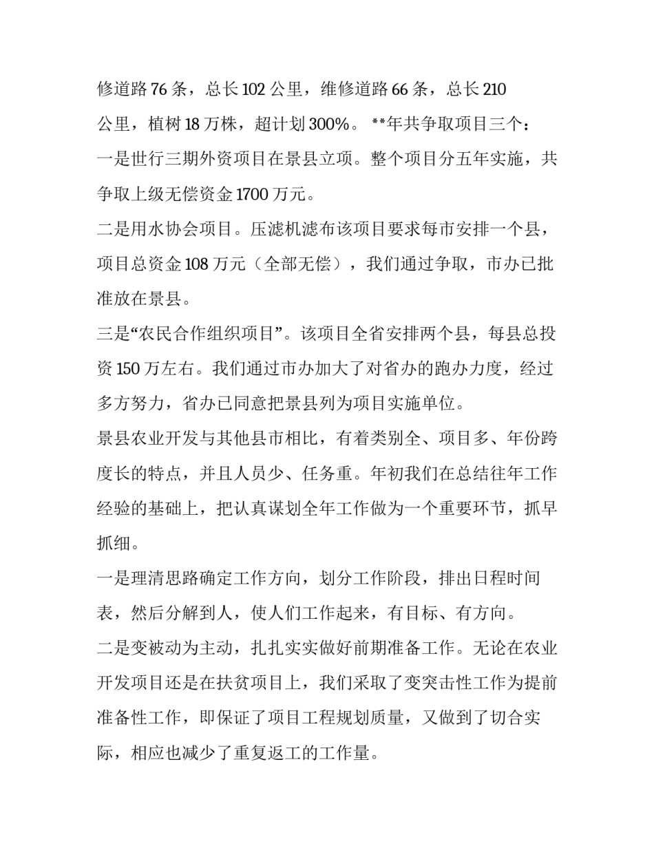 2023年认真谋划全年整体工作计划表(16篇)_第3页