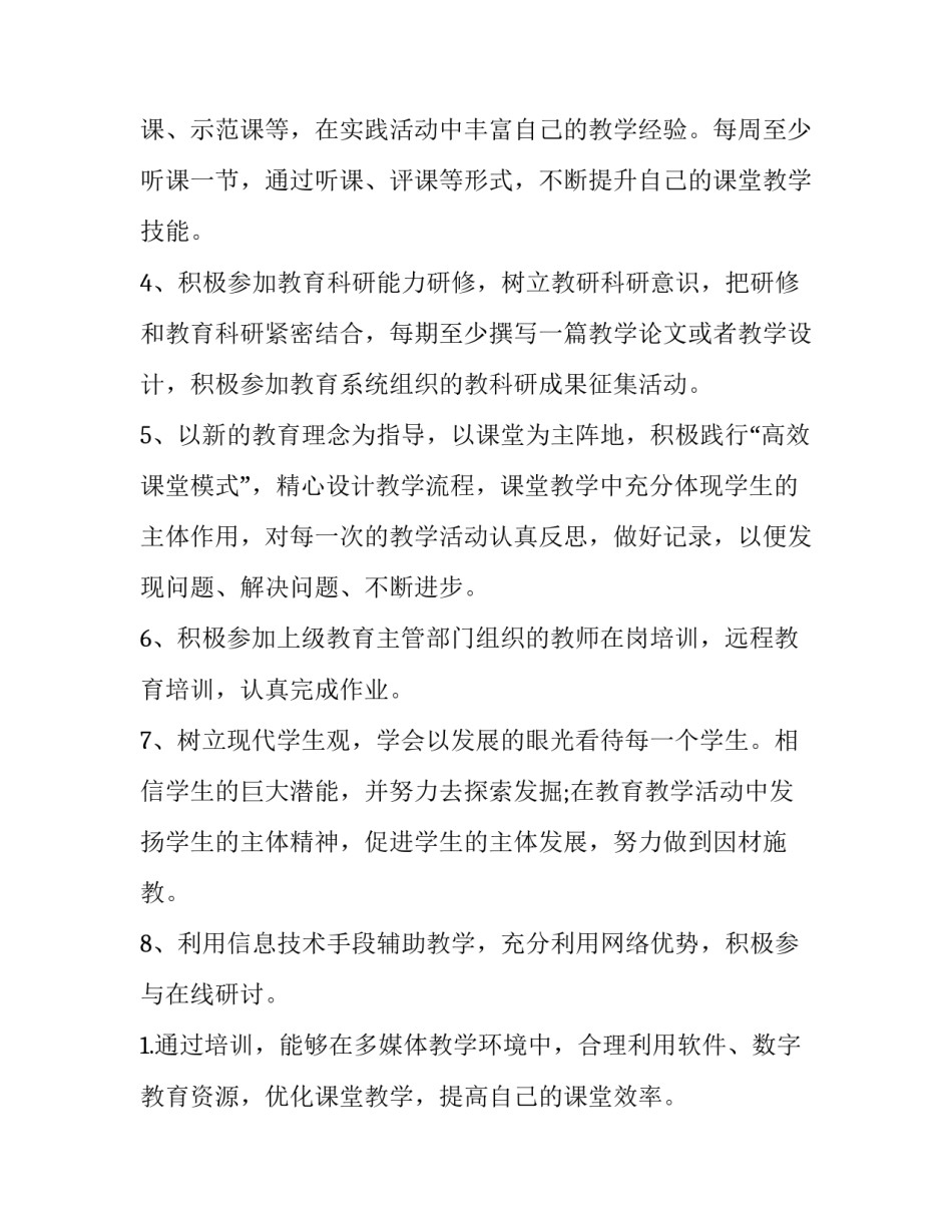 信息技术培训研修计划音乐(九篇)_第2页