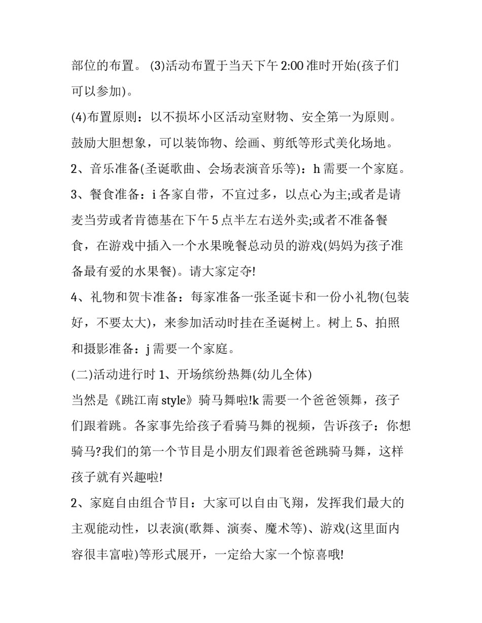 欢庆圣诞节活动策划方案设计(十七篇)_第2页