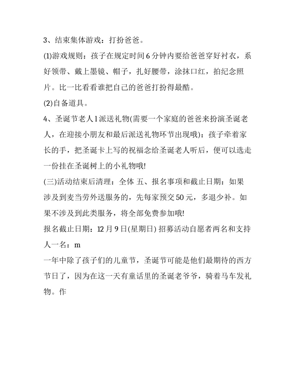 欢庆圣诞节活动策划方案设计(十七篇)_第3页