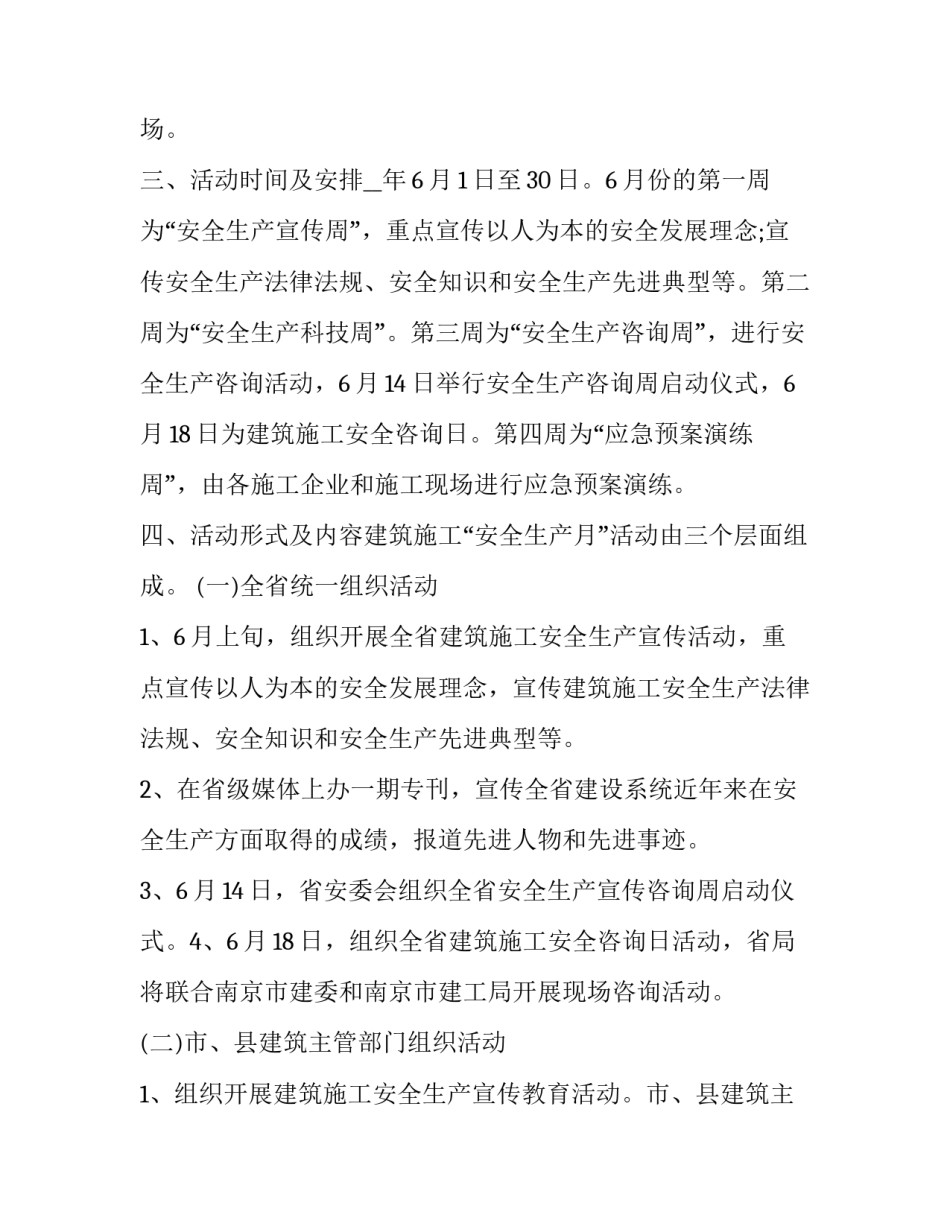 最新学校安全小组工作计划方案(十二篇)_第2页