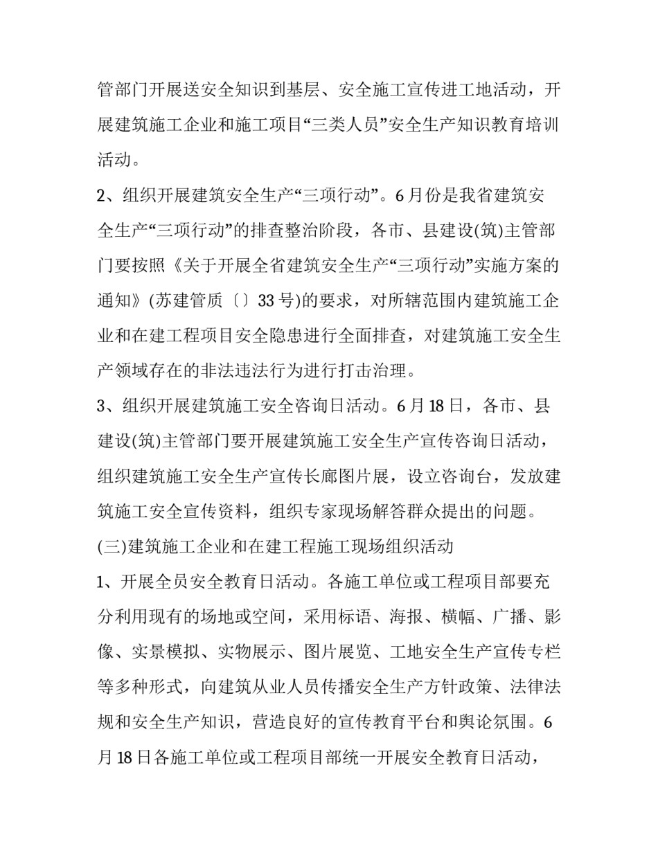 最新学校安全小组工作计划方案(十二篇)_第3页