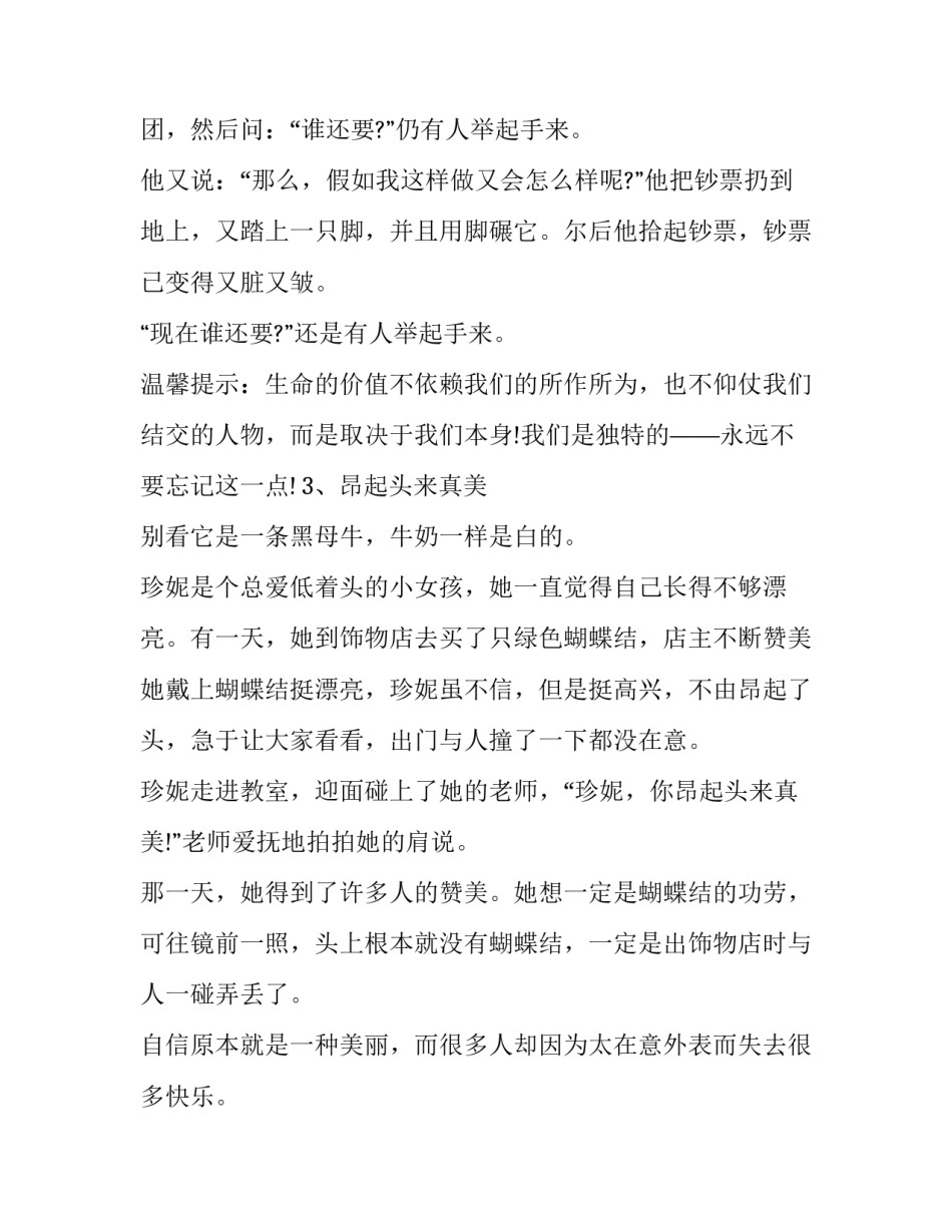 传承中华文化开场白演讲稿三分钟网(精选7篇)_第2页