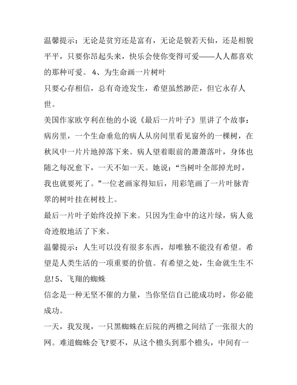 传承中华文化开场白演讲稿三分钟网(精选7篇)_第3页