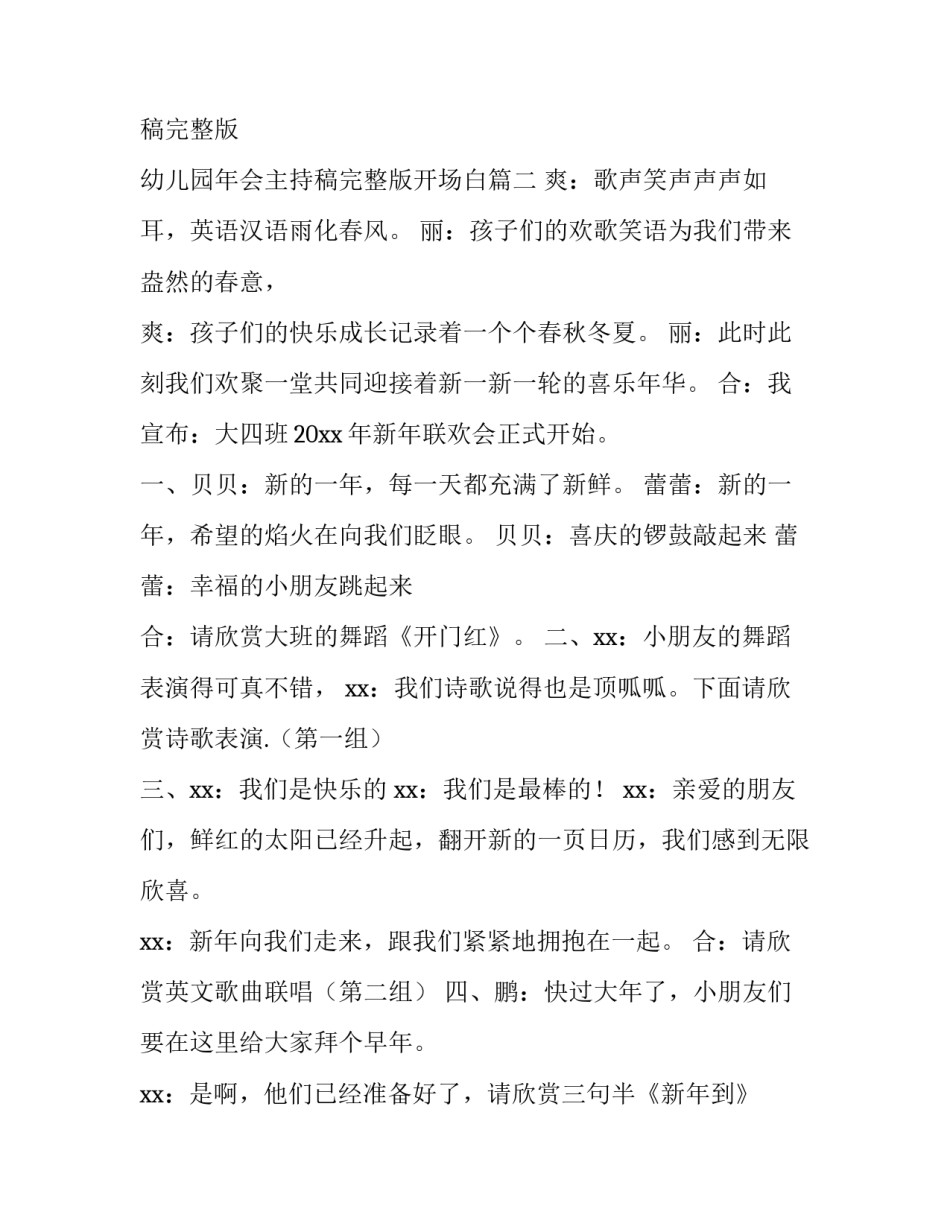 幼儿园年会主持稿完整版 幼儿园年会主持稿完整版开场白(4篇)_第3页