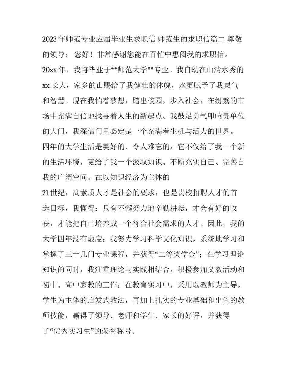 2023年师范专业应届毕业生求职信 师范生的求职信(五篇)_第3页