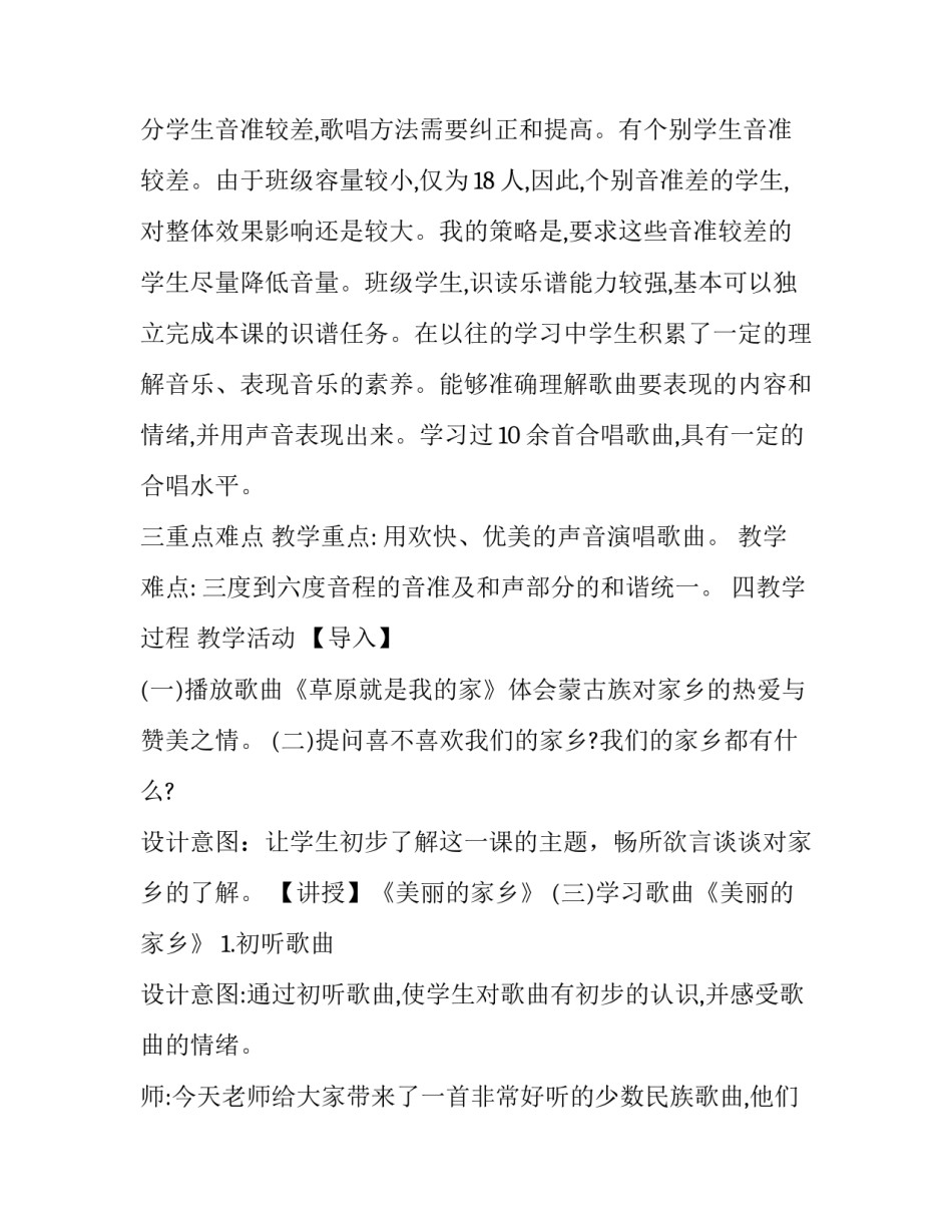 最新小学音乐活动方案创意篇(13篇)_第2页