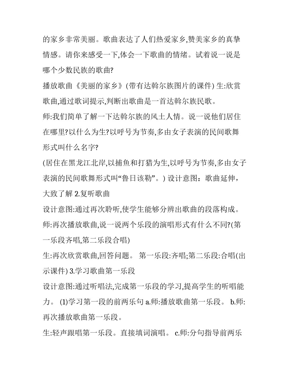最新小学音乐活动方案创意篇(13篇)_第3页