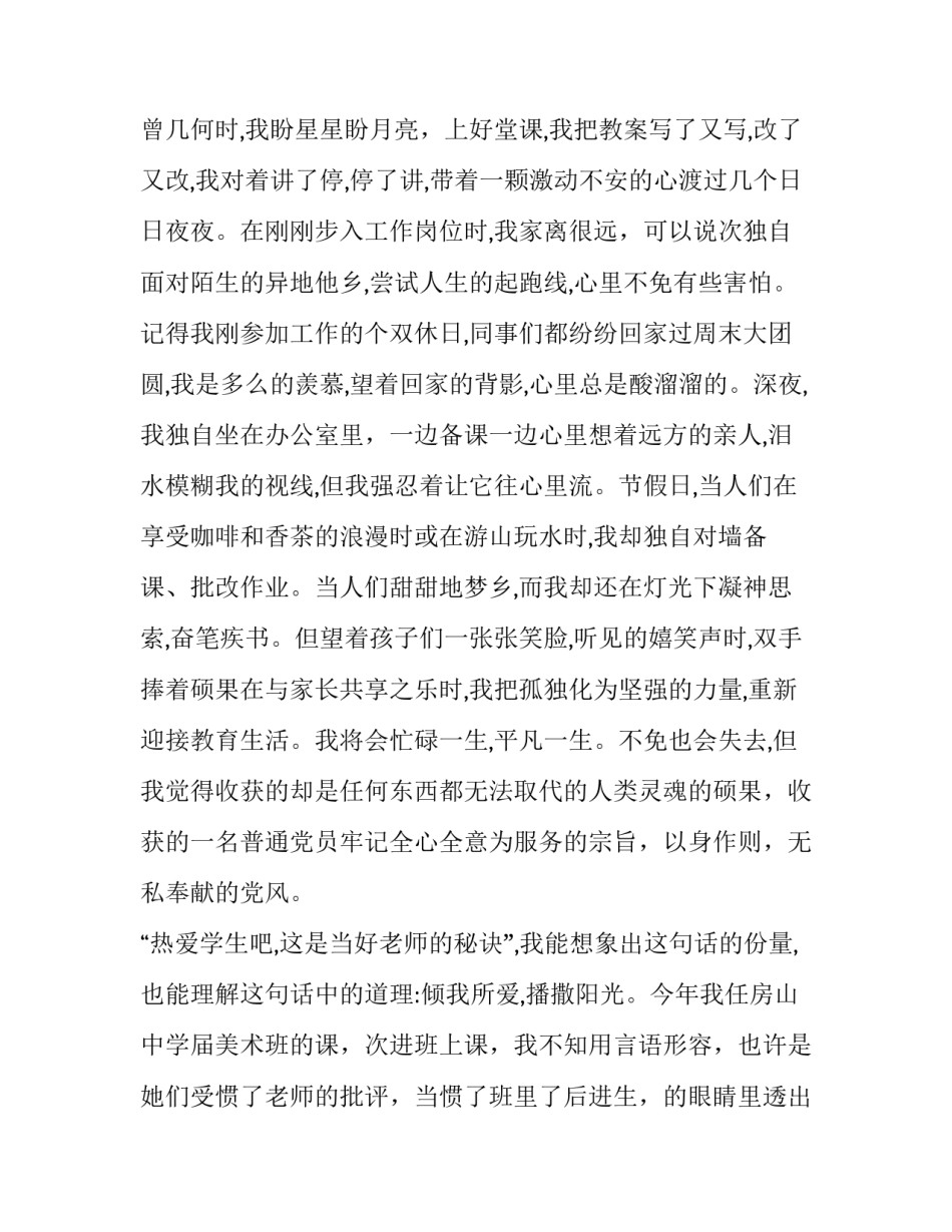 2023年教师爱岗敬业无私奉献演讲稿 爱岗敬业奉献精神演讲稿(三篇)_第2页