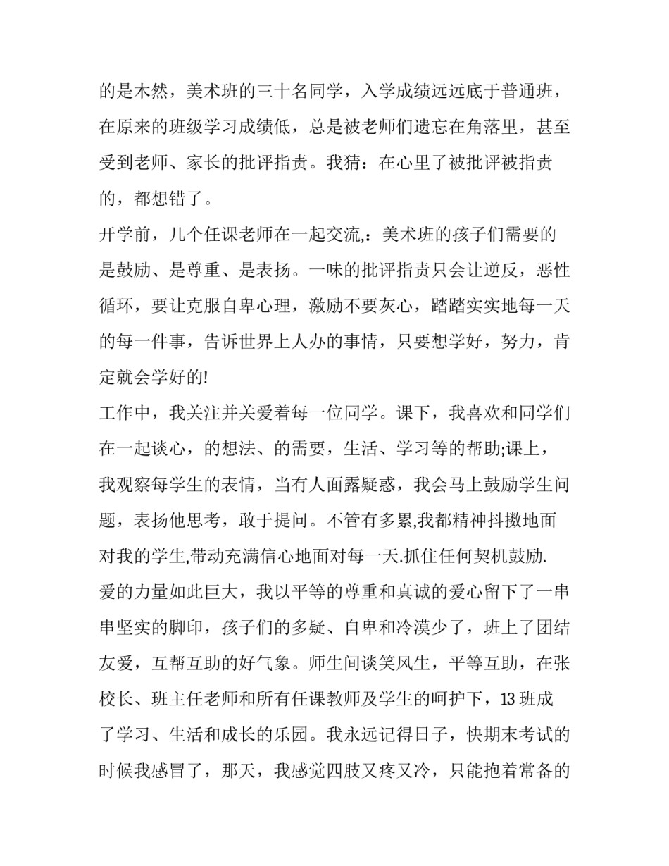 2023年教师爱岗敬业无私奉献演讲稿 爱岗敬业奉献精神演讲稿(三篇)_第3页