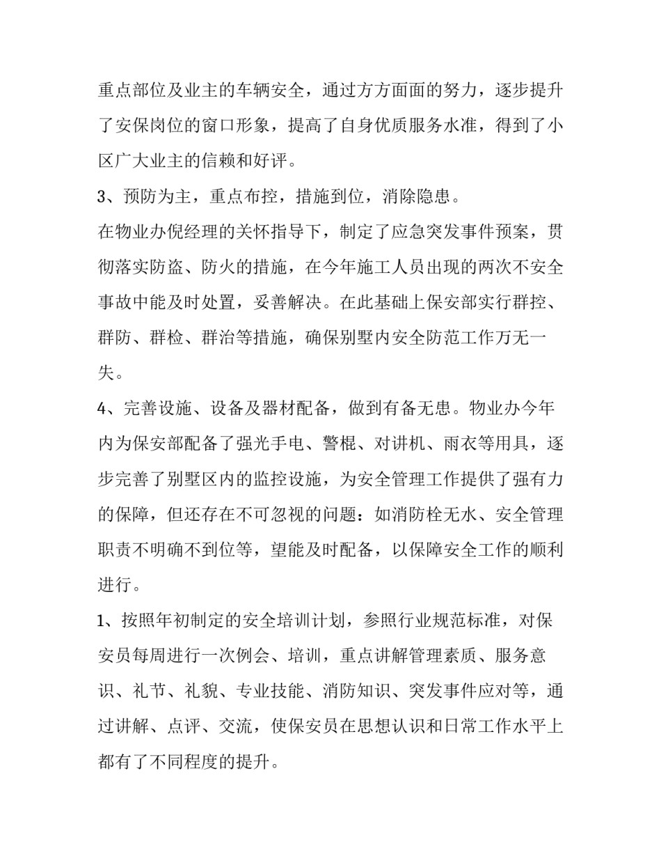 2023年物业公司门卫岗位职责 物流物业门卫工作总结与计划(45篇)_第2页