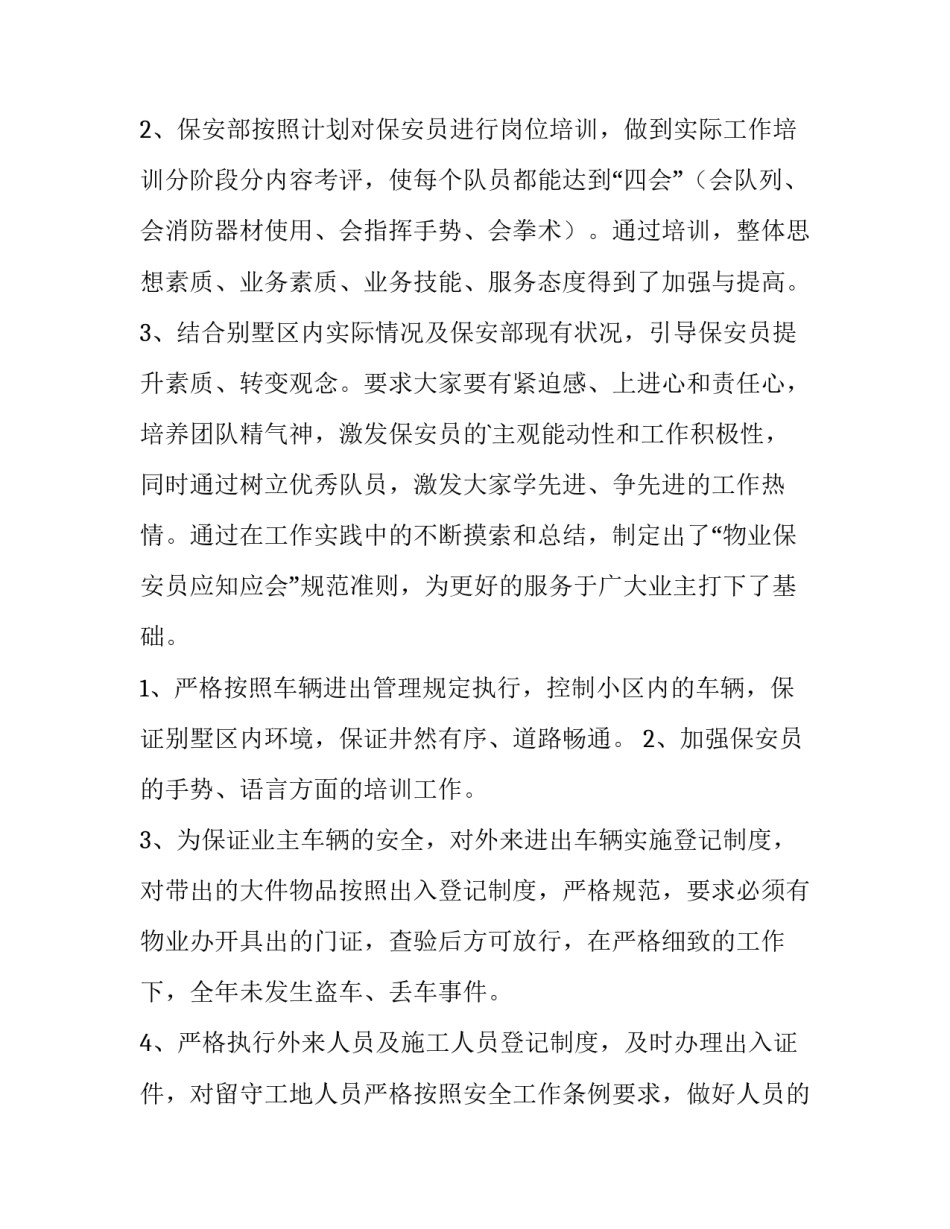 2023年物业公司门卫岗位职责 物流物业门卫工作总结与计划(45篇)_第3页