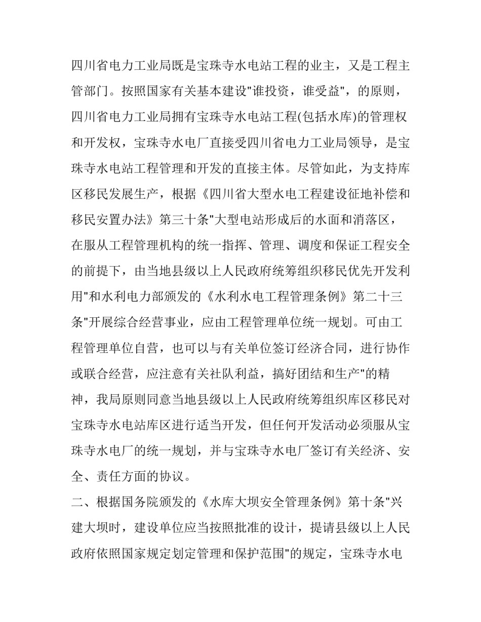 最新公文写作标题格式 公文写作格式公文写作(优秀10篇)_第3页