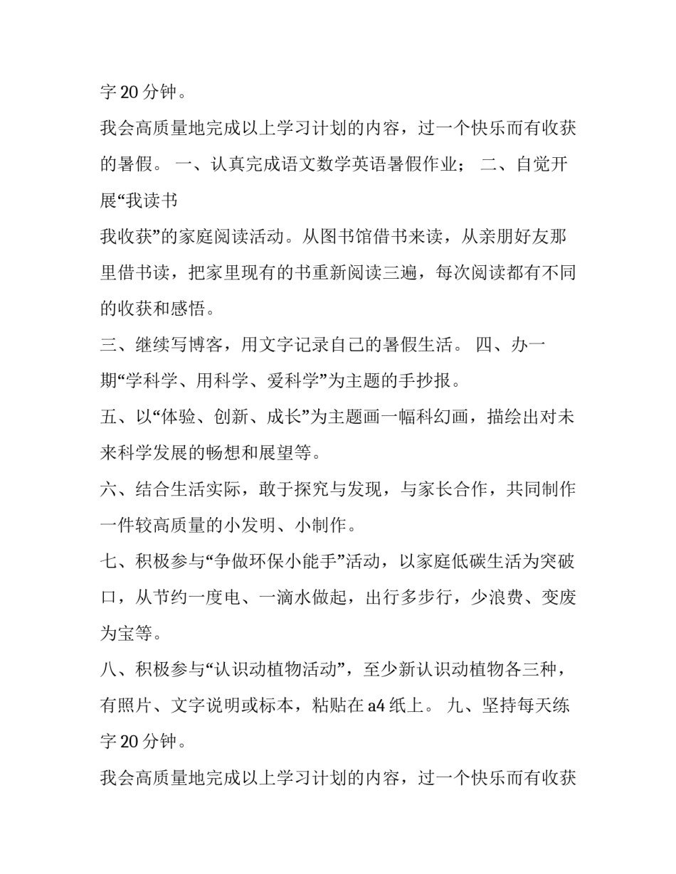 小学生学习计划(精选8篇)_第3页