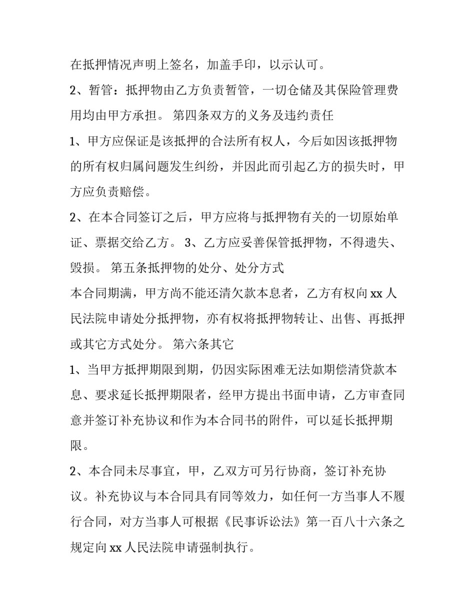 借款车辆抵押合同模板 借款车辆抵押合同模板下载(十五篇)_第2页