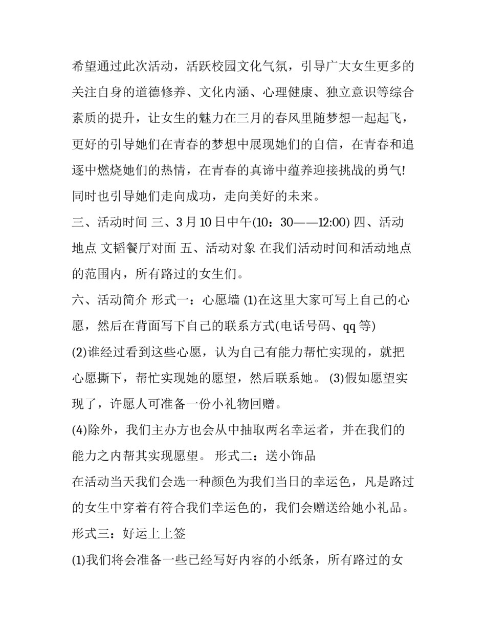 高中文化节活动策划方案(十三篇)_第2页
