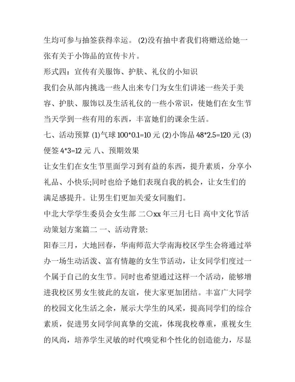 高中文化节活动策划方案(十三篇)_第3页