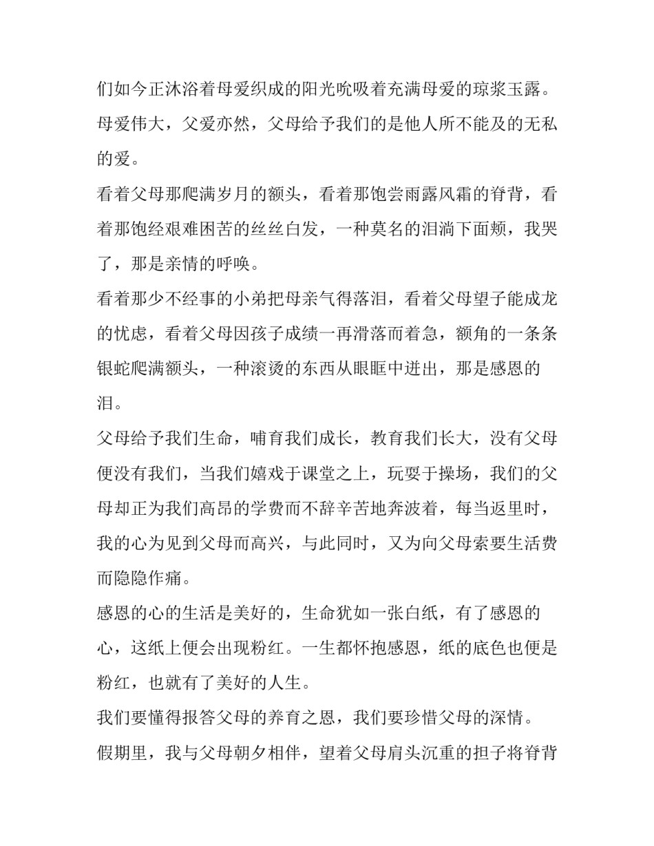 感恩父母演讲稿700字初中 感恩父母演讲稿600字初中(3篇)_第1页