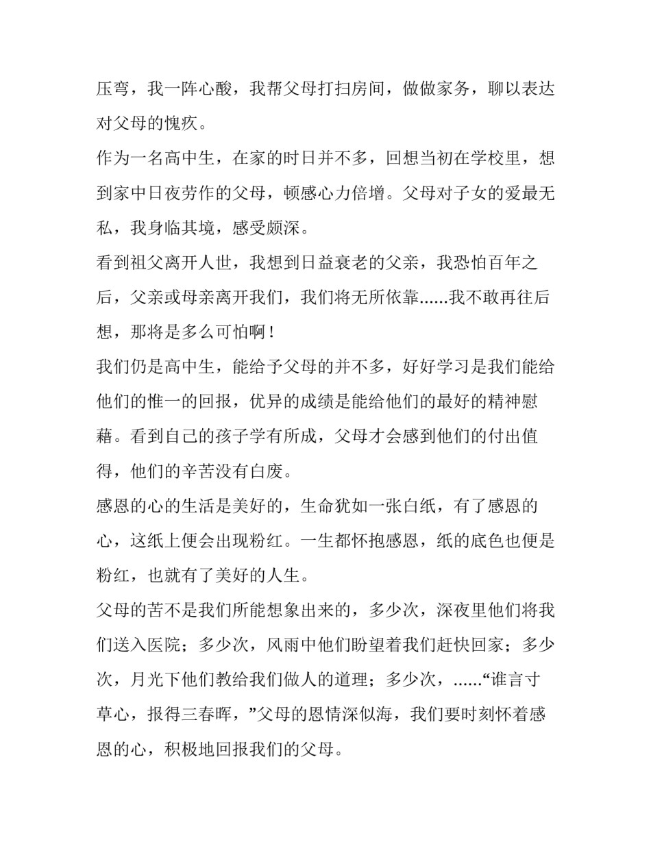 感恩父母演讲稿700字初中 感恩父母演讲稿600字初中(3篇)_第2页