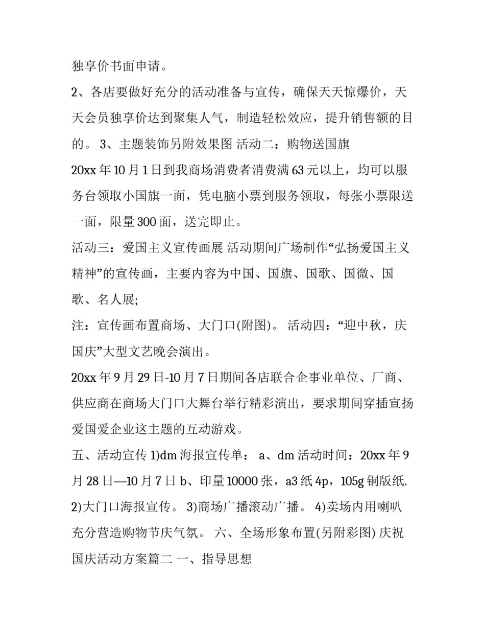 庆祝国庆活动方案(十二篇)_第2页