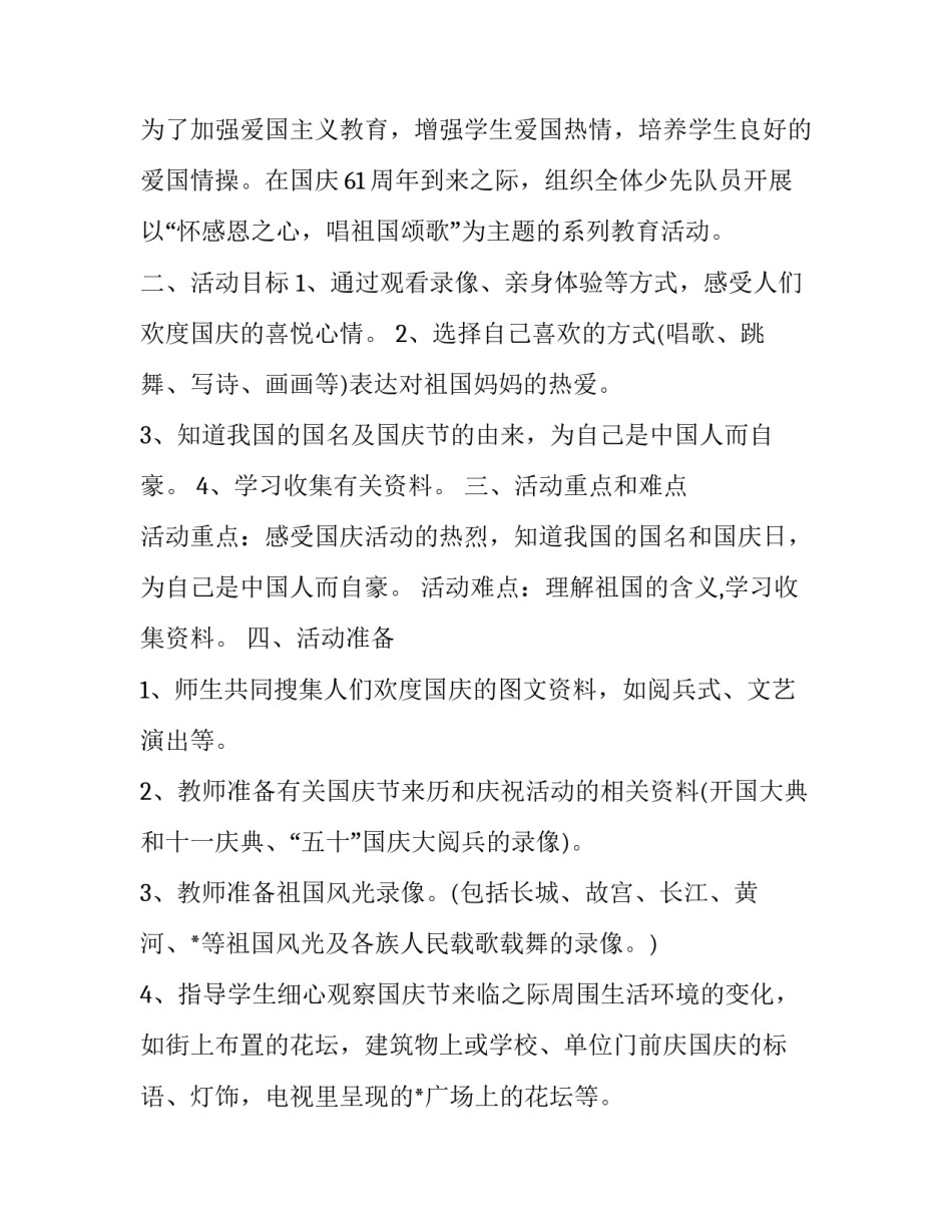 庆祝国庆活动方案(十二篇)_第3页