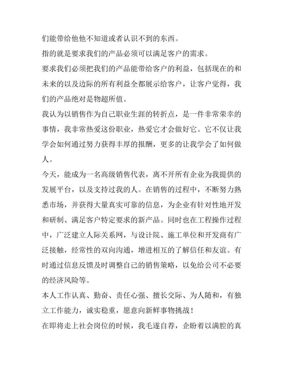 销售人员求职信 销售人员求职信英语高中作文带翻译(5篇)_第2页