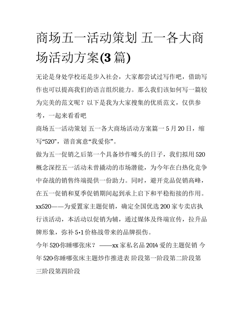 商场五一活动策划 五一各大商场活动方案(3篇)_第1页