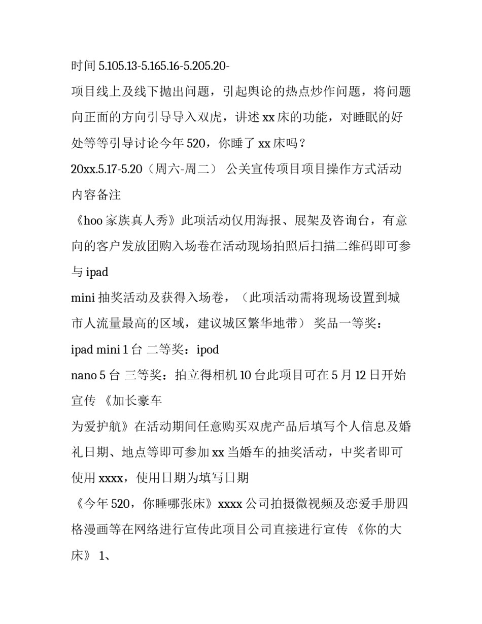 商场五一活动策划 五一各大商场活动方案(3篇)_第2页