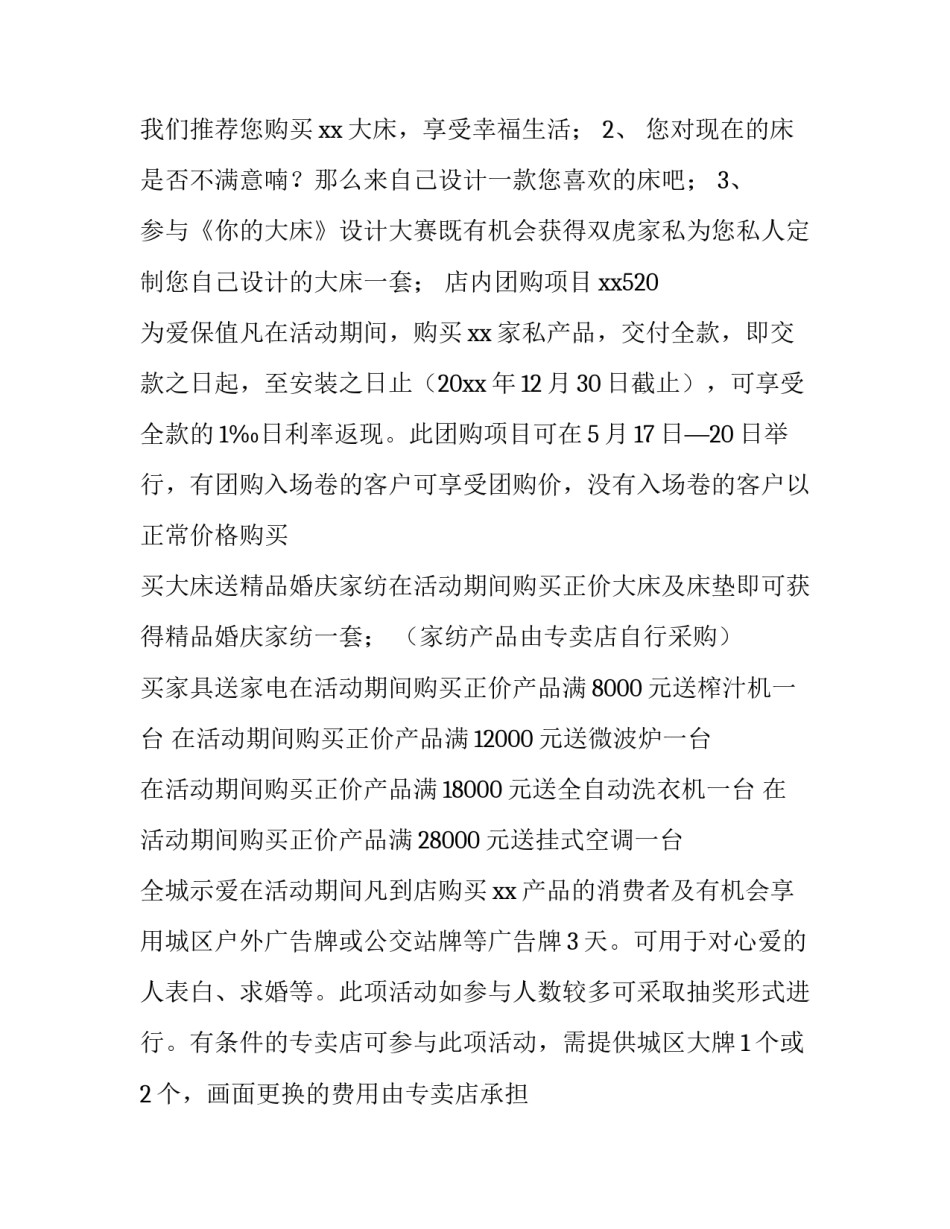 商场五一活动策划 五一各大商场活动方案(3篇)_第3页