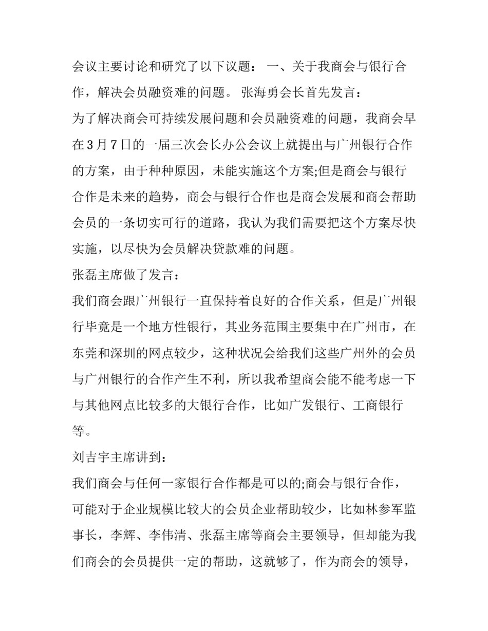 2023年上半年工作总结会议纪要 上半年总结下半年计划会议纪要(十三篇)_第2页