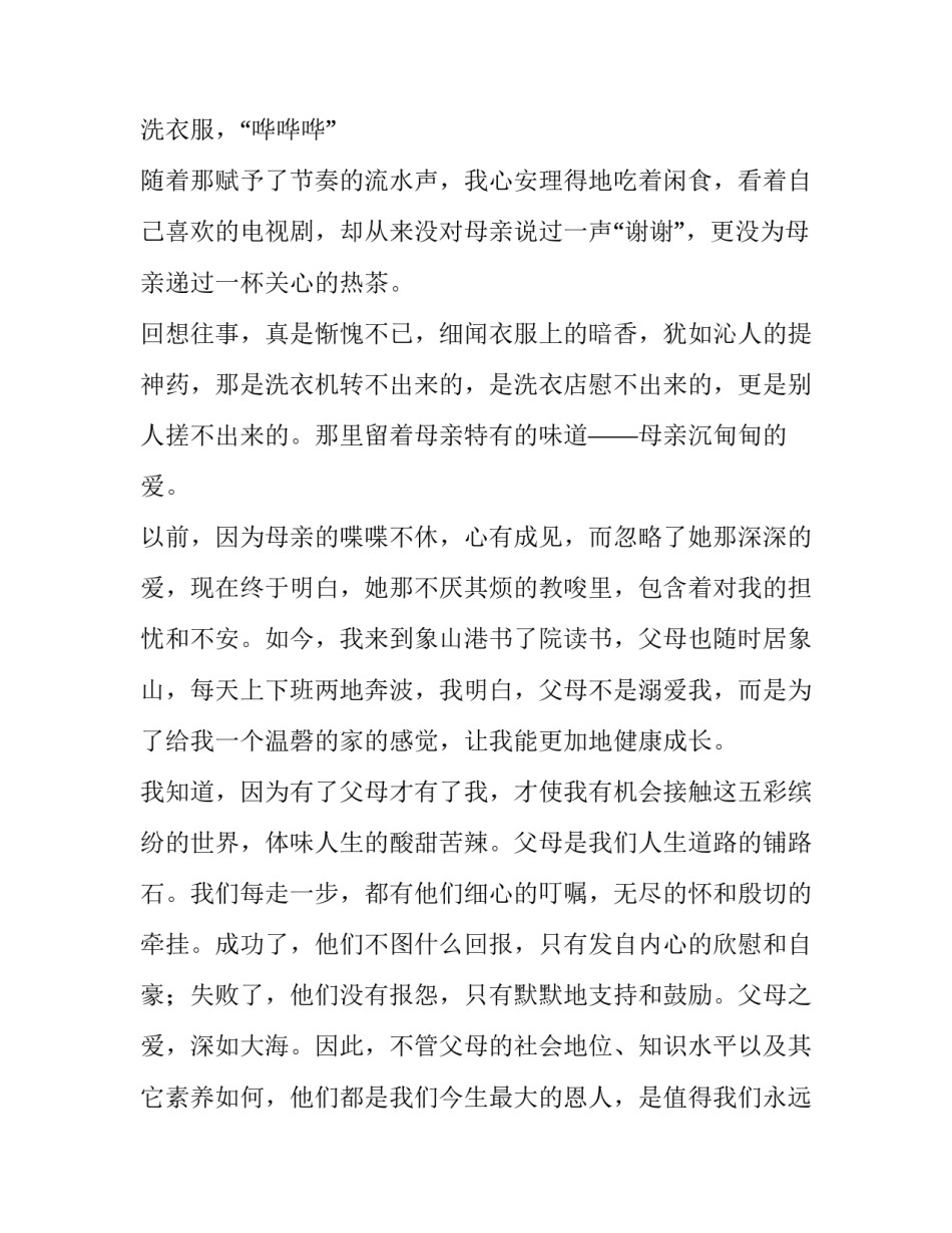 2023年中学学生感恩父母演讲稿题目 初三学生感恩父母的演讲稿(4篇)_第2页