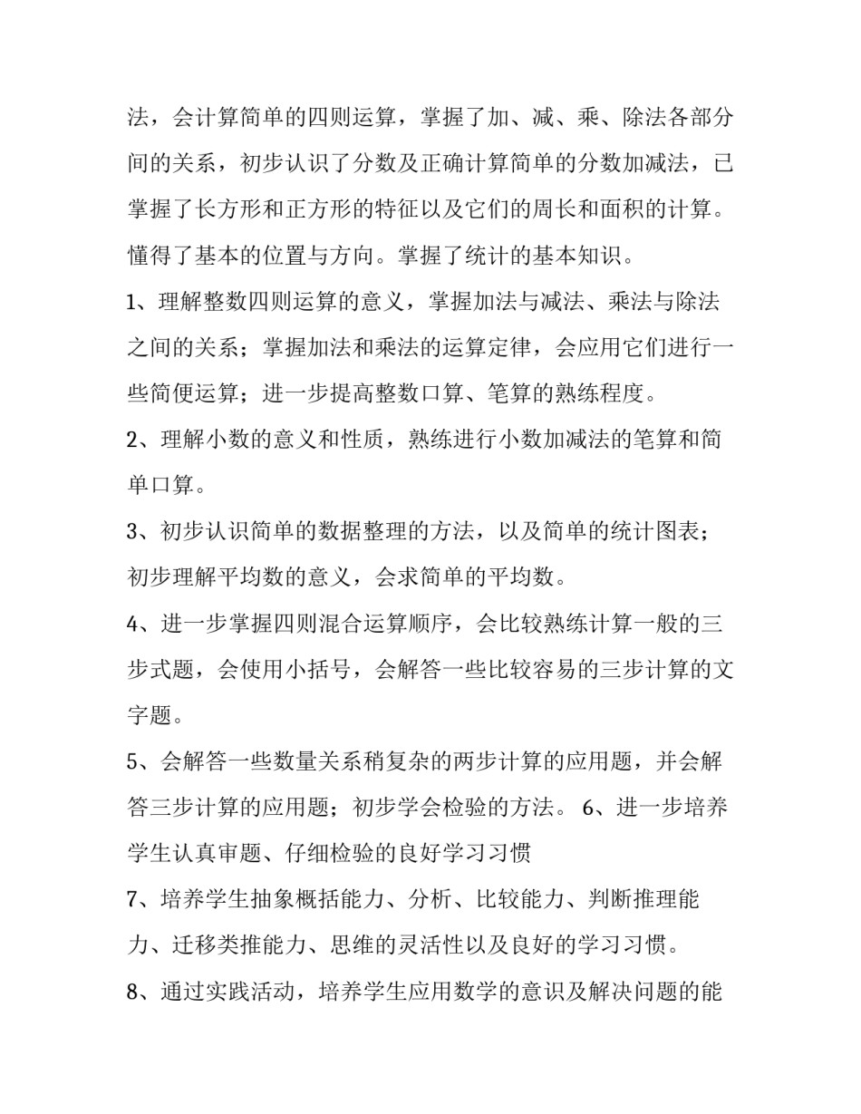 2023年四年级数学教学计划与总结(十五篇)_第2页