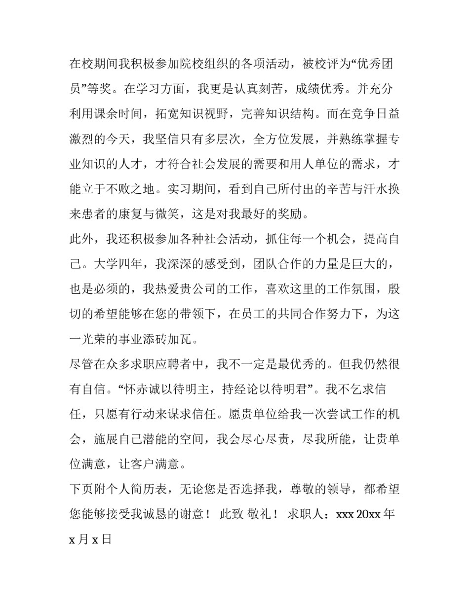 2023年幼师求职信600字 幼师求职信600字范文(3篇)_第2页