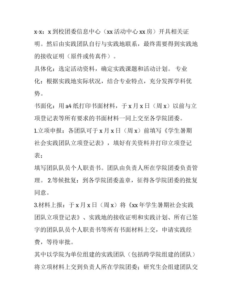 大学生暑期社会实践活动策划书内容 大学暑期社会实践活动方案策划(3篇)_第2页