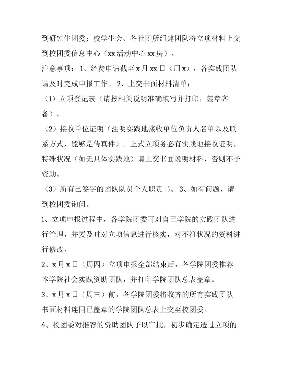 大学生暑期社会实践活动策划书内容 大学暑期社会实践活动方案策划(3篇)_第3页