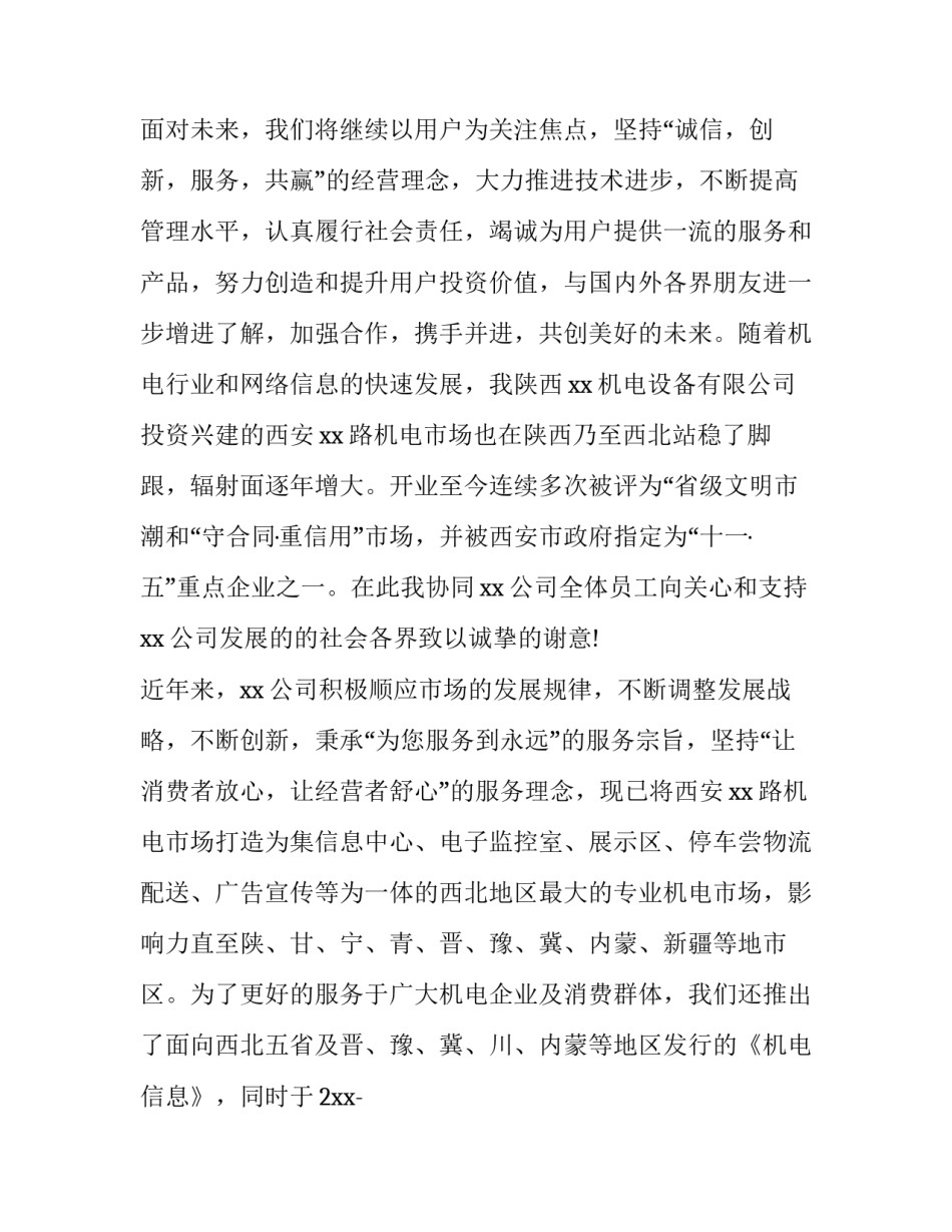 员工手册总经理致辞(汇总5篇)_第2页