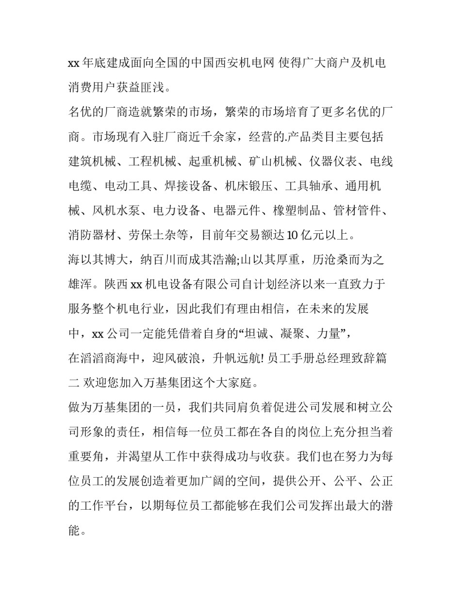 员工手册总经理致辞(汇总5篇)_第3页