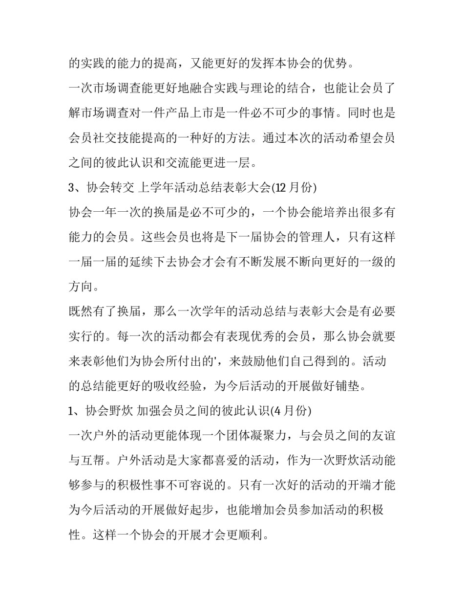 2023年市场营销的工作计划和目标 市场营销工作计划应用文(三篇)_第2页